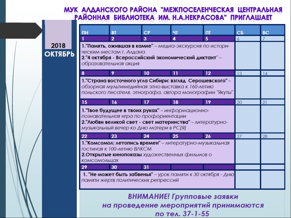 Анонс октября 2018.jpg